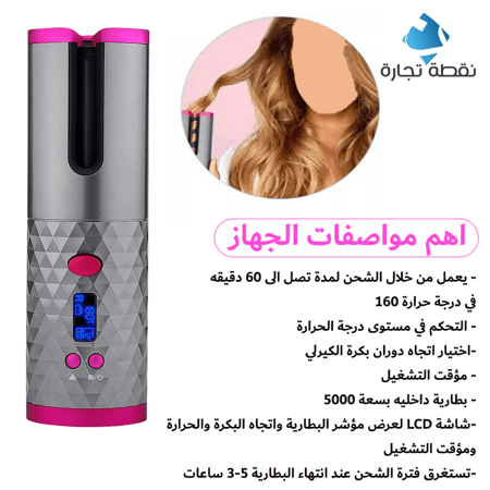 جهاز-كيرلي-الشعر-المحمول