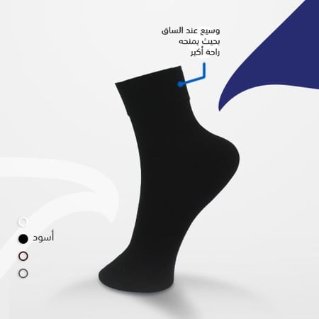 جورب مناسب لمرضى السكر - قصير
