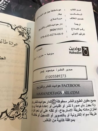 رواية عودة طائفة جبل هوا (1)