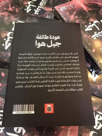 رواية عودة طائفة جبل هوا (1)