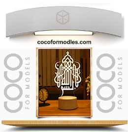 مصباح بسم الله