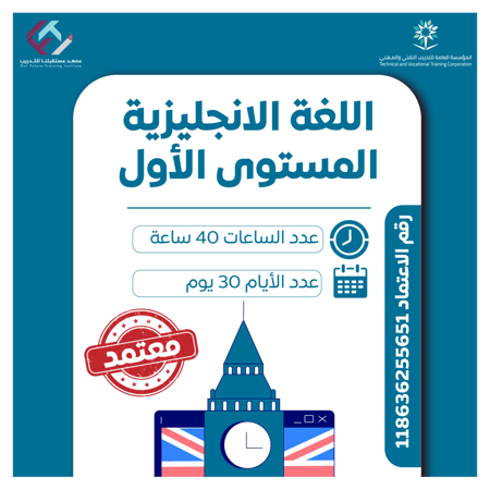 اللغة الانجليزية المستوى الأول
