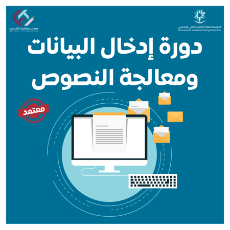 دورة إدخال البيانات ومعالجة النصوص - رجال