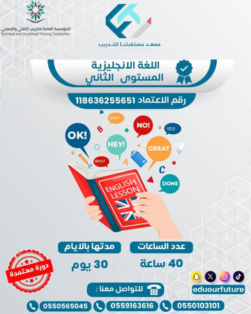 اللغة الانجليزية المستوى الثاني