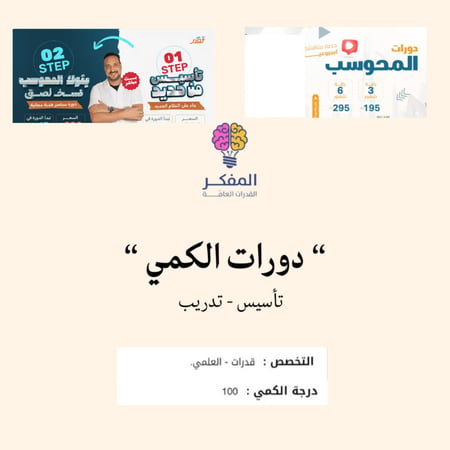 دورات الكمي | المنصف + المعاصر 10