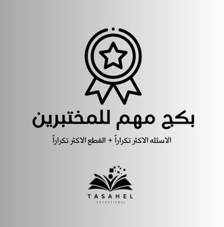 اهم ملف قبل اختبارك