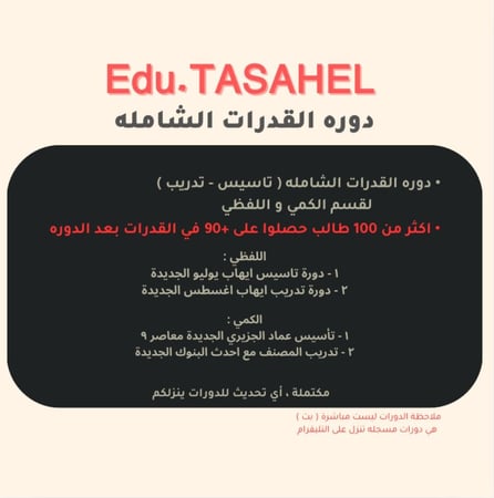 دوره القدرات الشاملة  [100%]