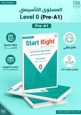 الدورة التأسيسية (Level 0 - Pre-A1)