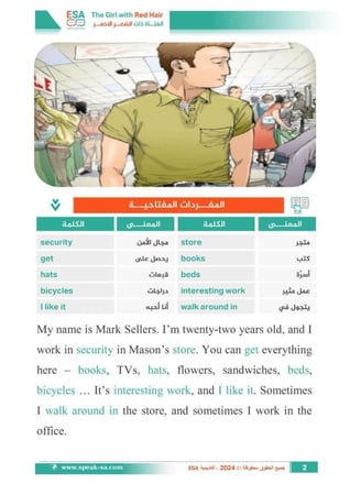 الفتاة ذات الشعر الأحمر - The Girl  with Red Hair (PDF)