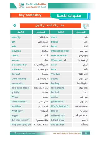 الفتاة ذات الشعر الأحمر - The Girl  with Red Hair (PDF)