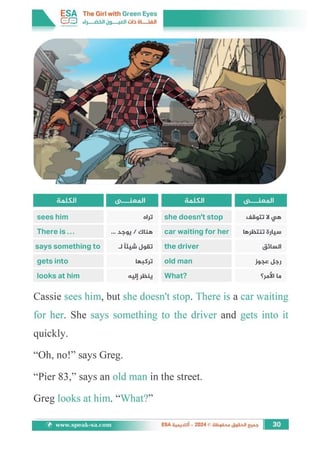 الفتاة ذات العيون الخضراء - The Girl with Green Eyes