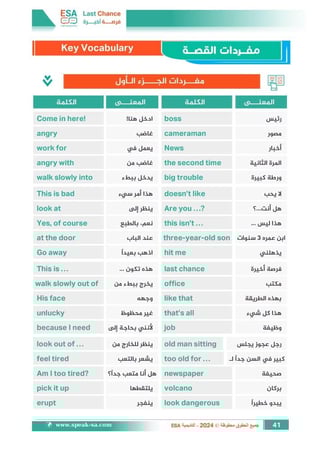 فرصة أخيرة - Last Chance