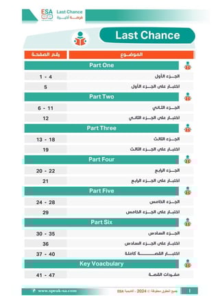 فرصة أخيرة - Last Chance