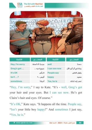 الفتاة ذات الشعر الأحمر - The Girl  with Red Hair (PDF)
