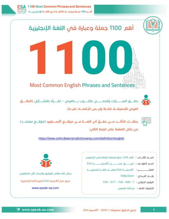 كتاب أهم 1100 جملة في اللغة الإنجليزية