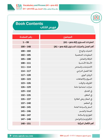 كتاب مفردات وعبارات المستوى (A1 - Pre-A2)