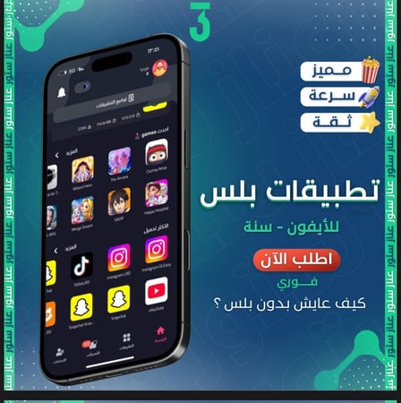 تطبيقات بلس فوري ايفون