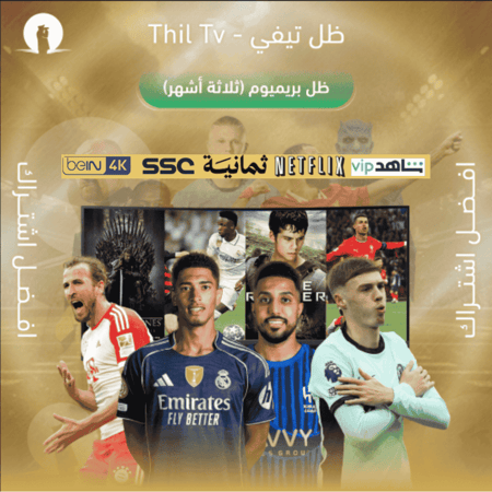 ظــل بريـــميوم 4K ( 3 أشهر )