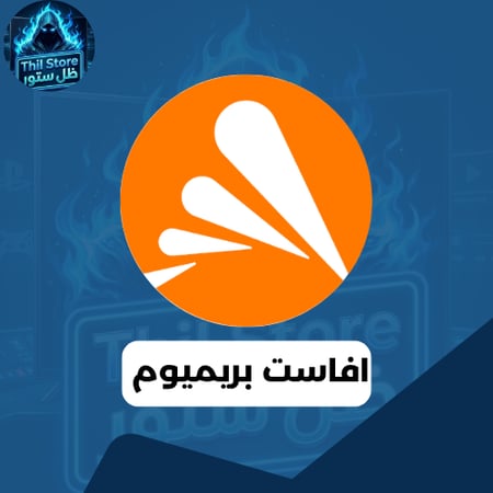 افاست بريميوم سكيورتي جهاز واحد