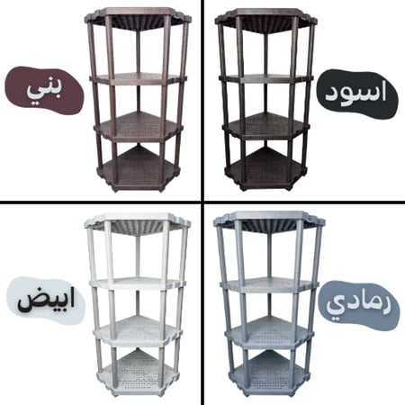 رفوف الزواية بلاستيك مقوّى 4 طبقات لتنظيم المساحات الضيقة بذكاء وأمان