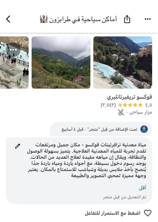 8 جداول جولات رقمية لمدن الشمال التركي – طرابزون، ريزة، غيرسون، أوردو