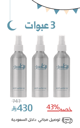 زيت محاسن الشعر