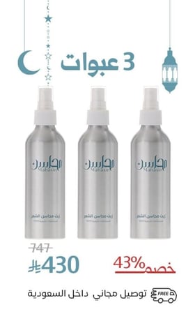 زيت محاسن الشعر