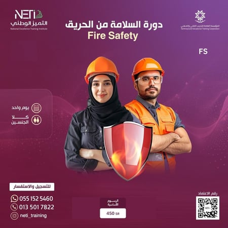 السلامة من الحريق (المستوى الاول)