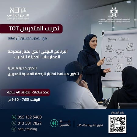دورة تدريب المتدربين