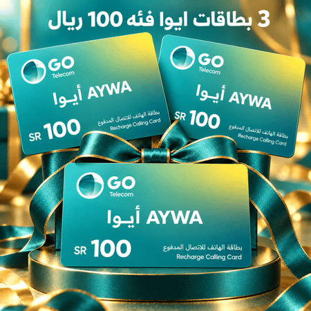 3 بطاقات ايوا فئه 100 ريال ( عرض اليوم الوطني 96)