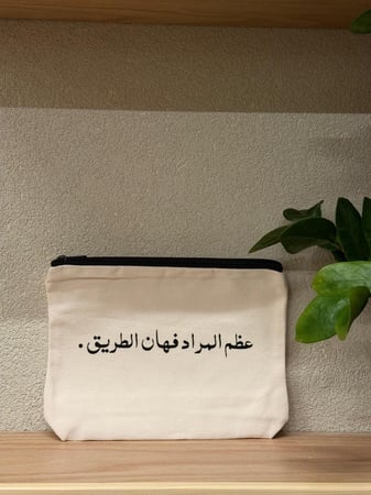 حقيبة عظم المراد