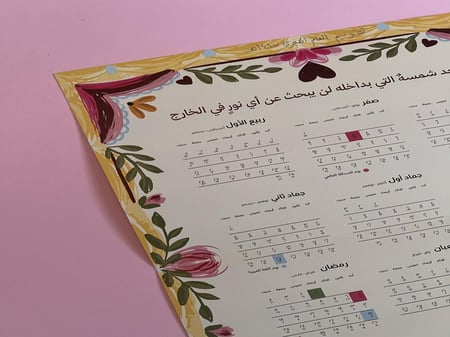تقويم جداري ١٤٤٧ هـ