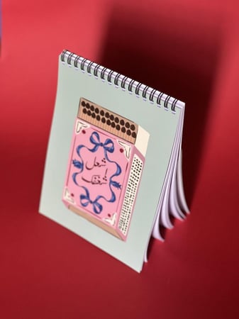 دفتر كبريت اشعل شغفك