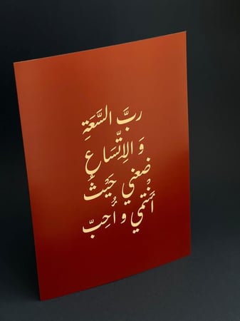 بوستر رب السعه A3 كبير