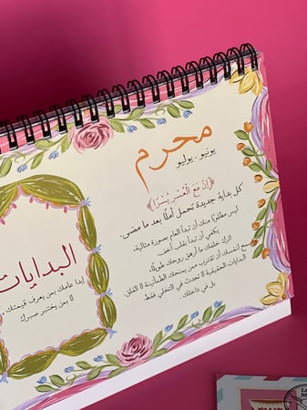 تقويم هجري مكتبي ١٤٤٨هـ
