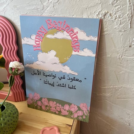 بوستر الآمل