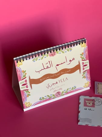 تقويم هجري مكتبي ١٤٤٨هـ
