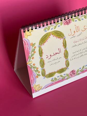 تقويم هجري مكتبي ١٤٤٨هـ