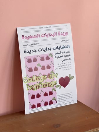 بوستر جريدة البداية