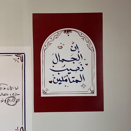 بوستر أرى الجمال