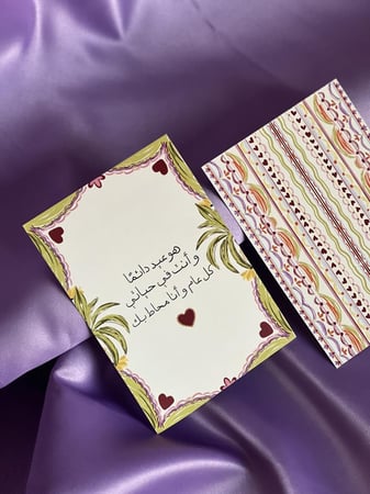 بطاقة إهداء كل عام وانا محاط بك