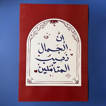 بوستر أرى الجمال