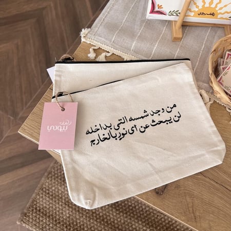 حقيبة شمسك