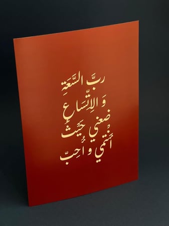 بوستر رب السعه A3 كبير