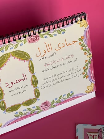 تقويم هجري مكتبي ١٤٤٨هـ