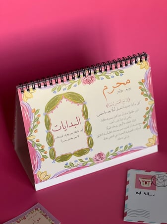 تقويم هجري مكتبي ١٤٤٨هـ