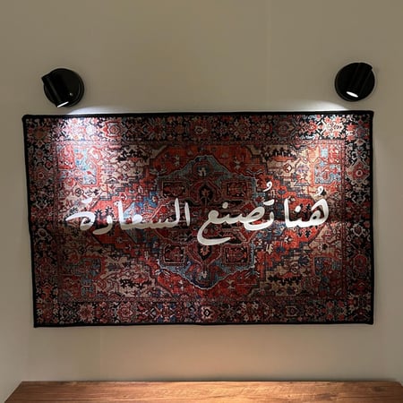 هنا تصنع السعاده