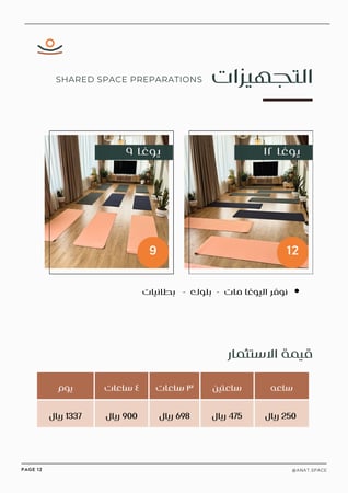 مساحات مشتركة