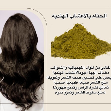 الحناء بالاعشاب الهنديه