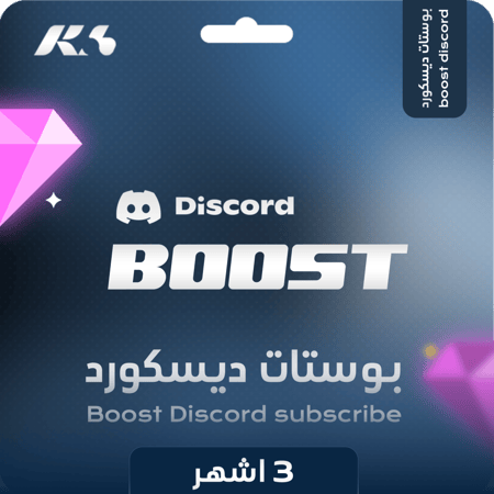14 بوست ديسكورد [ 3 شهور ]